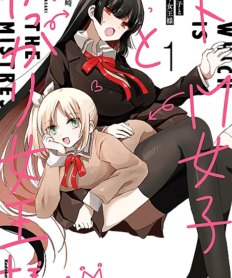 Do M Joshi to Gakkari Joou-sama