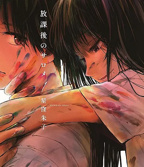 Houkago no Salome
