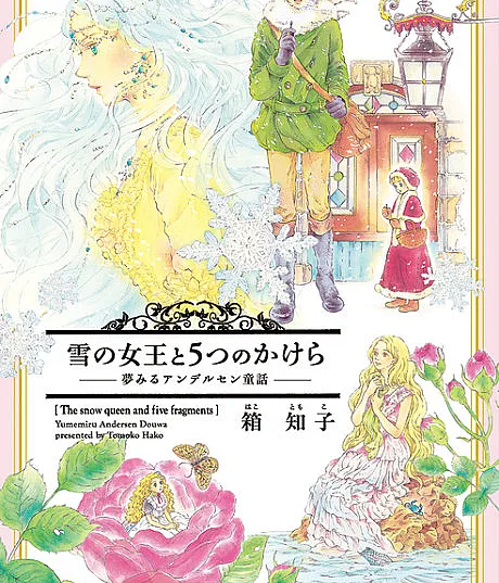 Yuki no Joou to 5-tsu no Kakera: Yumemiru Andersen Douwa