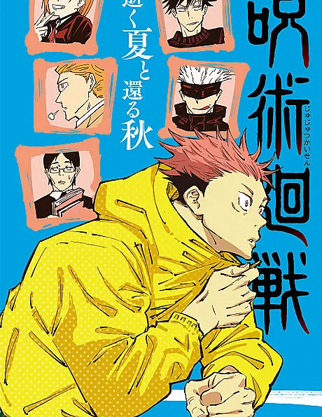 Jujutsu Kaisen: Summer of Ashes, Autumn of Dust