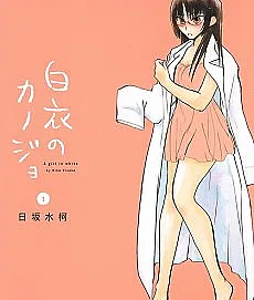 Hakui no Kanojo