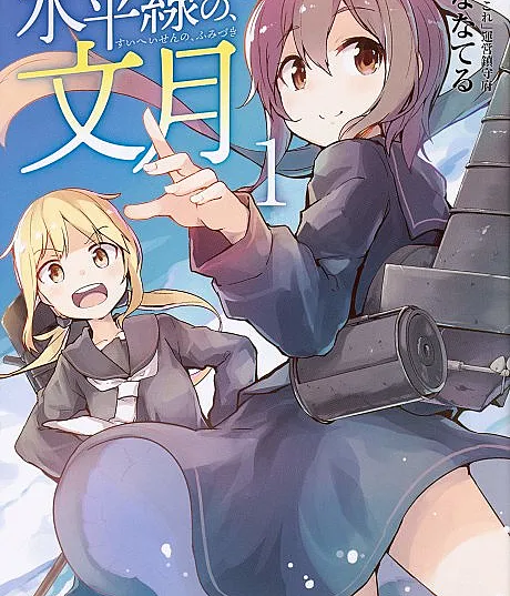 Kantai Collection: Suiheisen no, Fumizuki