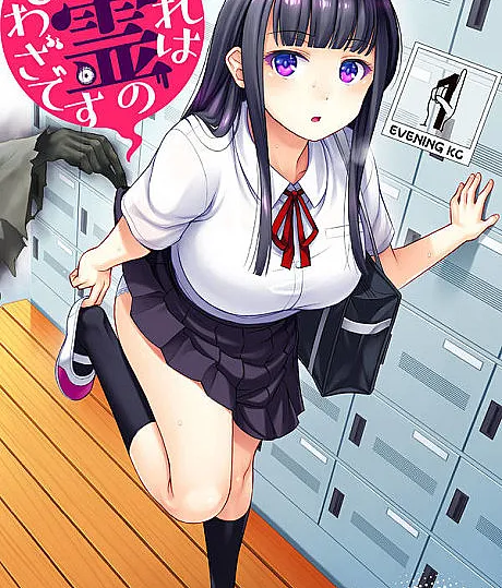 Sore wa Rei no Shiwaza desu