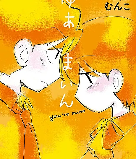 You're Mine