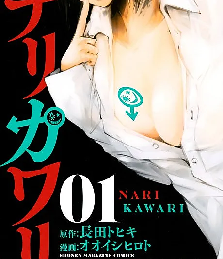 Narikawari
