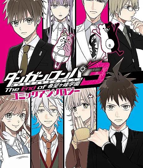 Danganronpa 3: The End of Kibougamine Gakuen - Comic Anthology
