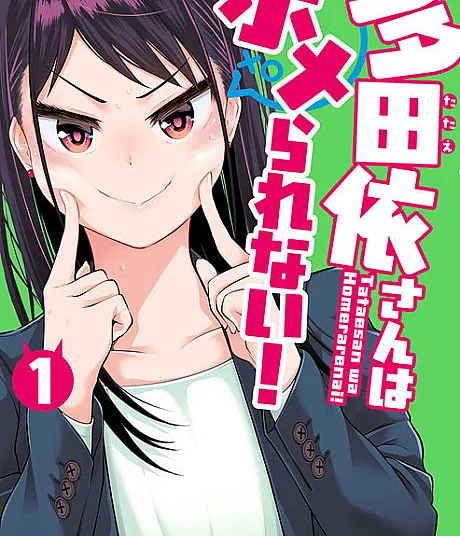 Tatae-san wa Home Rarenai!