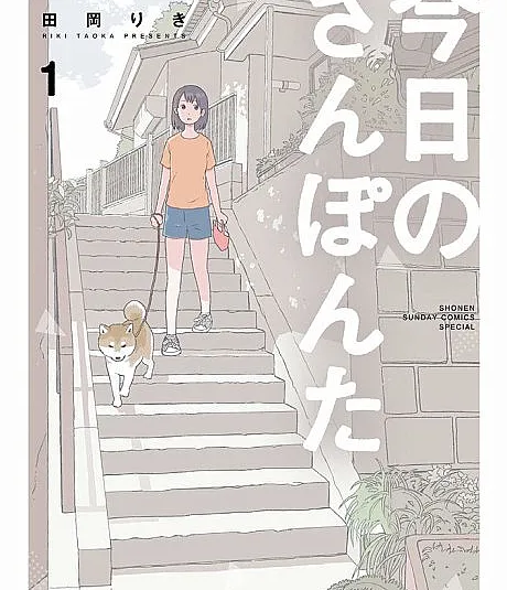 Kyou no Sanponta