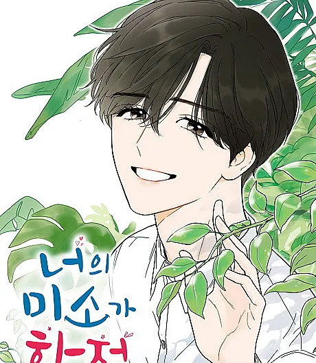 Your Smile is a Trap