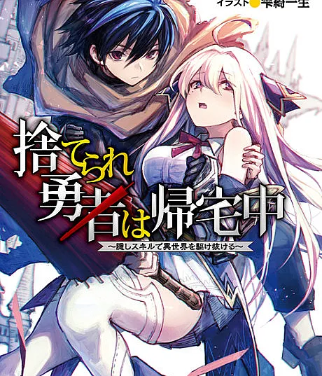 Suterare Yuusha wa Kitakuchuu
