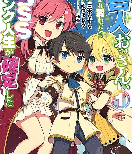 Zennin Ossan, Umarekawattara SSS Rank Jinsei ga Kakutei Shita