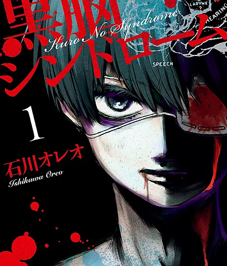 Kuronou Syndrome