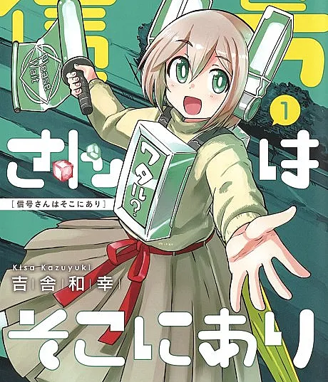 Shingou-san wa Soko ni Ari