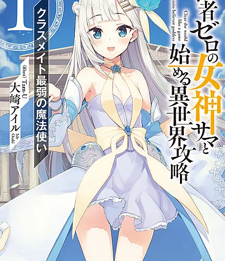 Full Clearing Another World under a Goddess with Zero Believers