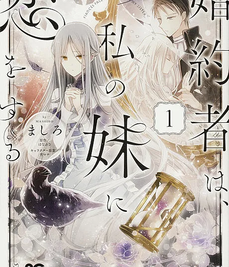 Konyakusha wa, Watashi no Imouto ni Koi wo Suru