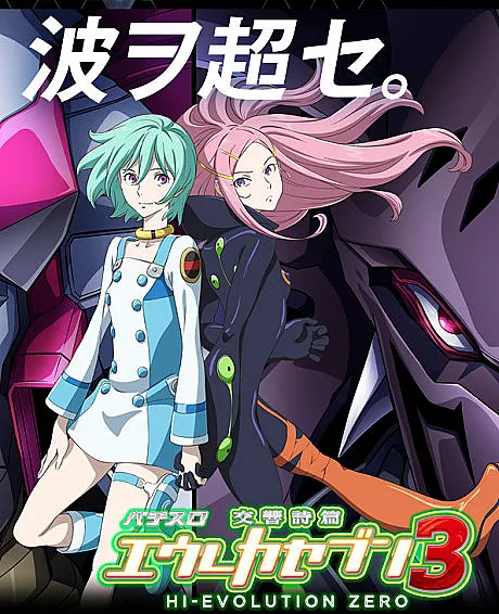 Pachislot Eureka Seven 3