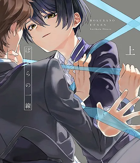 Bokura no Issen