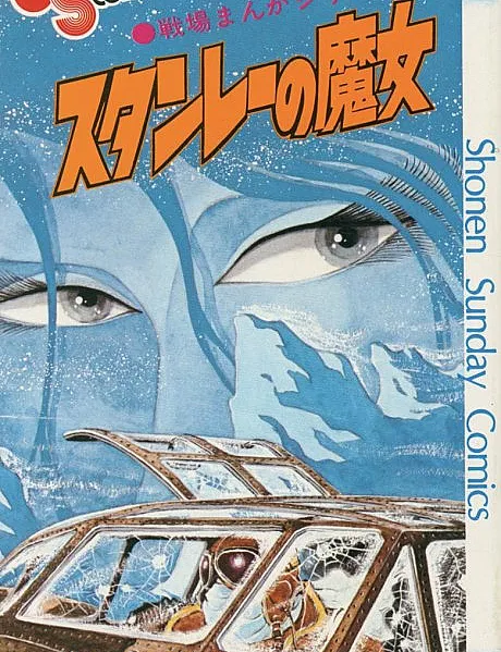 Senjou Manga Series
