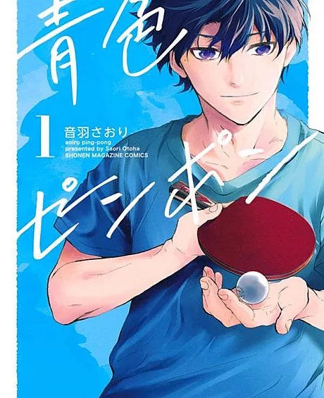 Aoiro Ping Pong