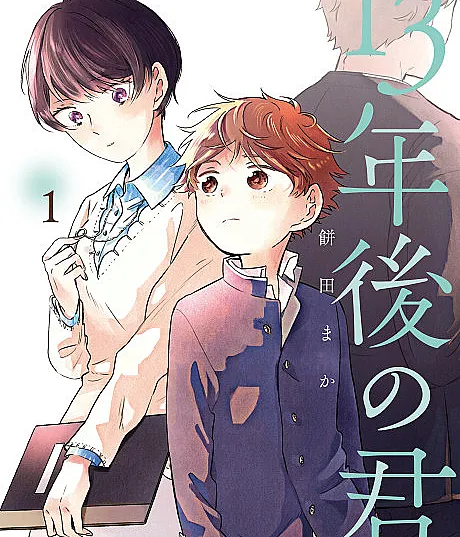 13-nengo no Kimi