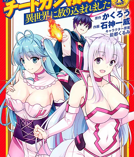 Kami no Techigai de Shindara Cheat Gun Zumi de Isekai ni Hourikomaremashita