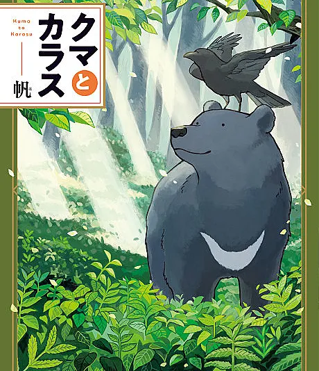Kuma to Karasu