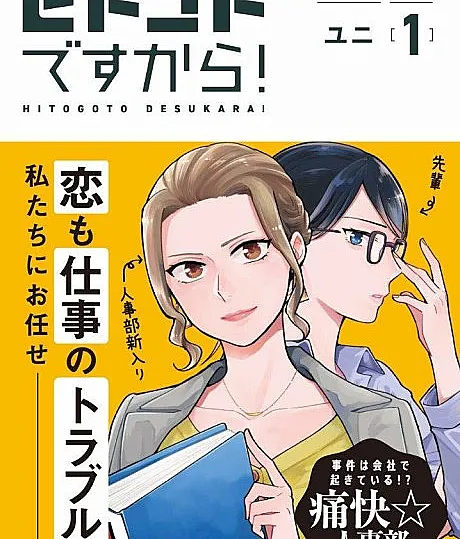It's Personnel!