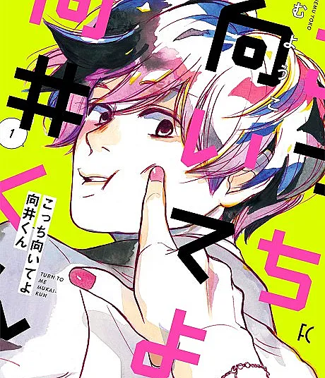 Turn to Me, Mukai