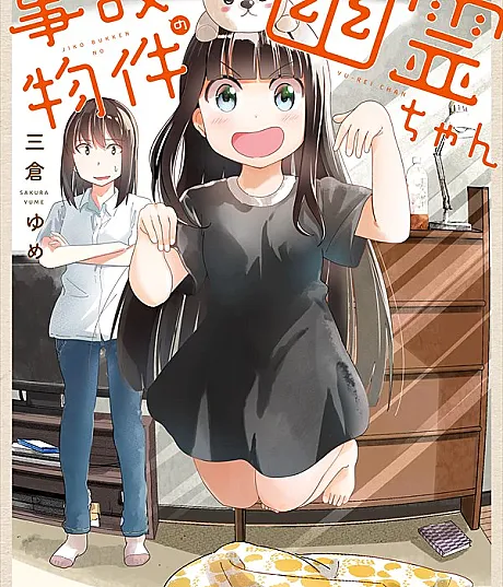 Jikobukken no Yurei-chan