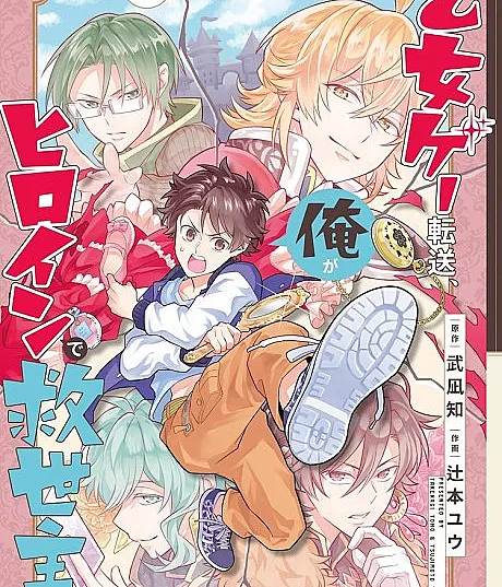 Otomege Tensou, Ore ga Heroine de Kyuuseishu!?