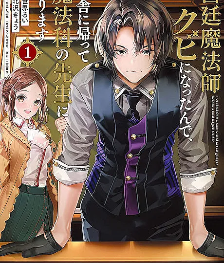 I Got Fired as a Court Wizard so Now I’m Moving to the Country to Become a Magic Teacher