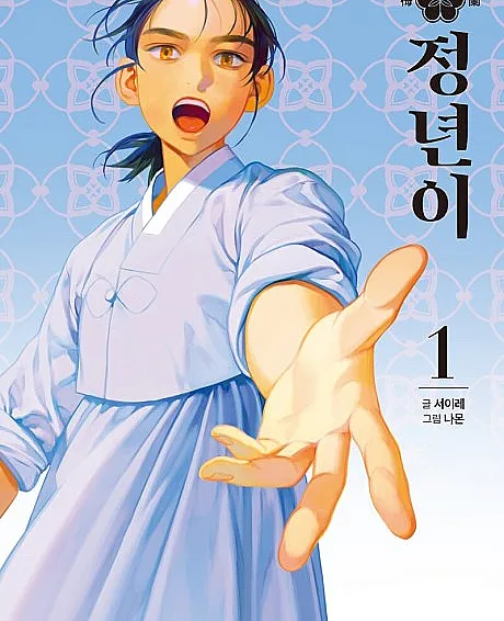 Jeongnyeoni