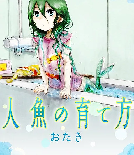Ningyo no Sodate Kata