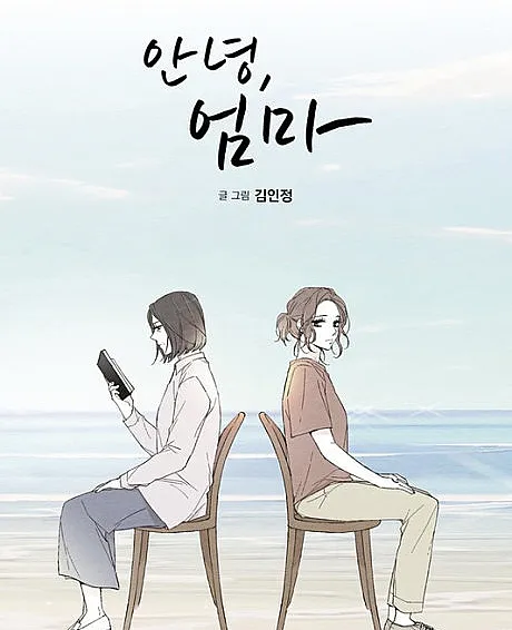 Goodbye, Mom