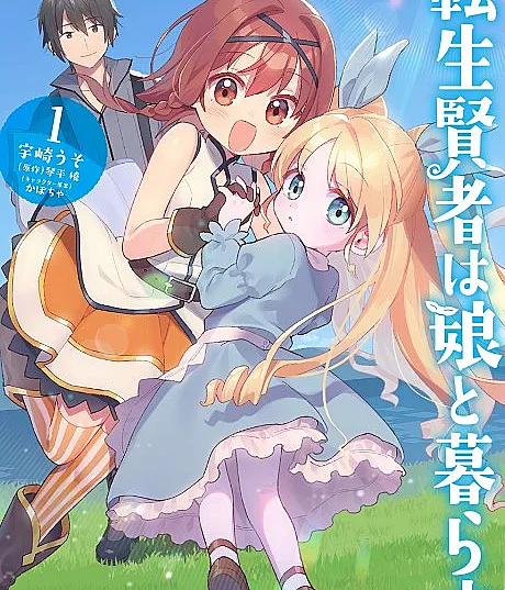 Tensei Kenja wa Musume to Kurasu.