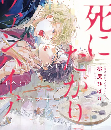 Shinitagari no Vampire