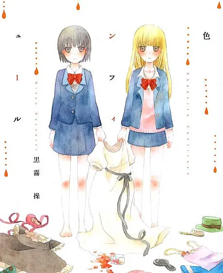Cover image for Akaneiro Confiture (Compota Carmesim; Алое варенье; Mứt Đỏ Thắm; Selai Merah Tua; Confitura Carmesí; Akaneiro Konfichūru; 茜色コンフィチュール)