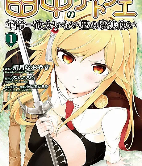 Tanaka no Atelier: Nenrei Equal Kanojo Inaireki no Mahoutsukai