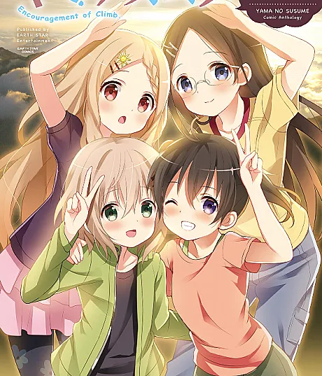 Yama no Susume Comic Anthology