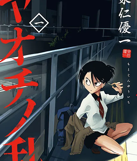 Yaochi no Ran