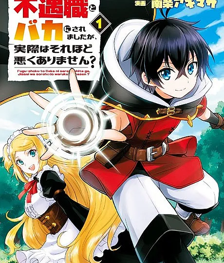 Cover image for They ridiculed me for my luckless job, but it's not actually that bad? (Fuguushoku to Baka ni Saremashita ga, Jissai wa Sore Hodo Waruku Arimasen?; 不遇職とバカにされましたが、実際はそれほど悪くありません？; People Looked Down on Me for Having a Crummy Job but It Really Isn't All That Bad?)