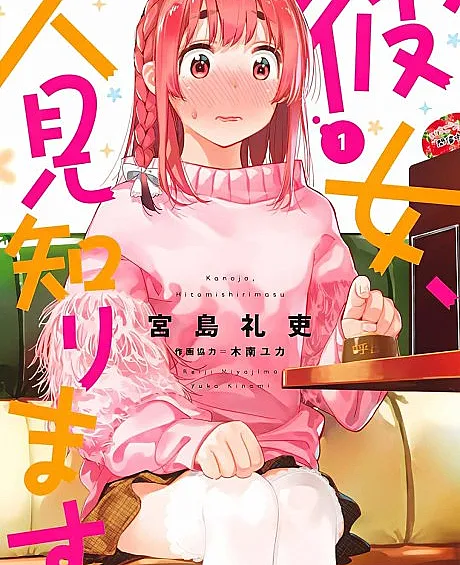 Rent-A-(Really Shy!)-Girlfriend