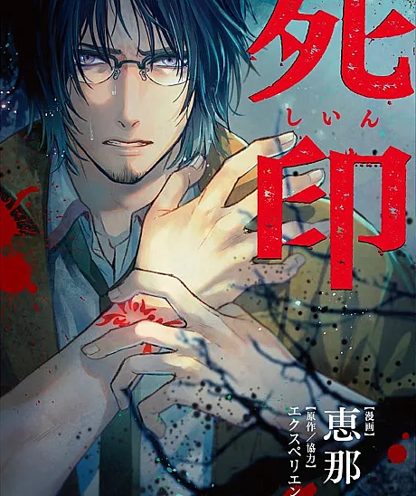Shiin is a manga originally published in Young King OURs.