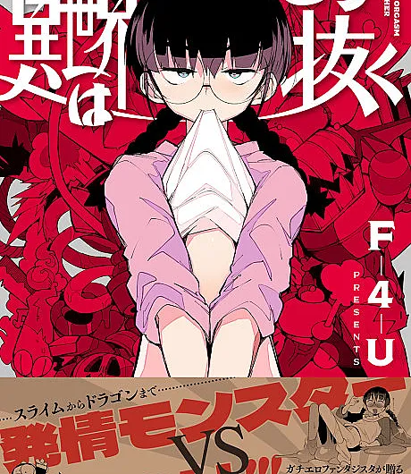 Cover image for How They Fap in Parallel Worlds (Isekai wa Kou Nuku; 異世界はこう抜く; FapPara; How To Orgasm In Another World)