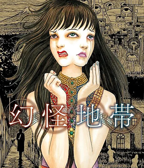 Cover image for The Liminal Zone (Genkai Chitai; 幻怪地帯; ดินแดนลวงหลอน; Zone Fantôme; Фантомна зона; Zona Fantasma; Granična zona; El umbral de lo siniestro)