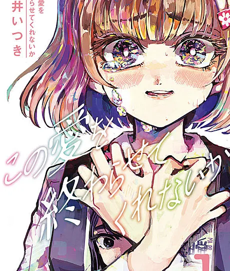 Kono Ai wo Owarasete Kurenai ka