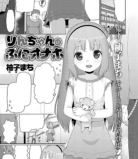 Cover image for Rin-chan Is a Soft and Squishy Onahole (Rin-chan é um Onahole Macio e Fofinho; Рин-тян — мягкая и упругая онахо; Rin-chan là một chiếc Onahole mềm mại và mịn màng; Rin-chan adalah Onahole yang Lembut dan Kenyal; Rin-chan es un Onahole Suave y Esponjoso; Rin-chan wa Puni Onaho; りんちゃんはぷにオナホ)