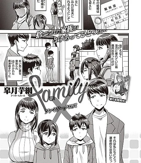Cover image for Family Cross (Family X)