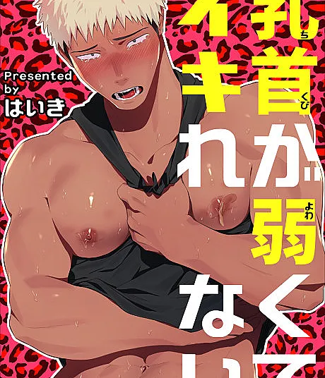 Cover image for Chikubi ga Yowakute Ikirenai (Meus mamilos são tão sensíveis que eu não consigo aguentar; Мои соски такие чувствительные, что я не могу выдержать; Đầu ngực quá nhạy cảm khiến em không chịu nổi; Putingku Terlalu Sensitif Sampai Aku Tak Kuat Lagi; Mis pezones son tan sensibles que no puedo aguantar; 乳首が弱くてイキれない; My Nipples are So Sensitive I Can't Take It!)