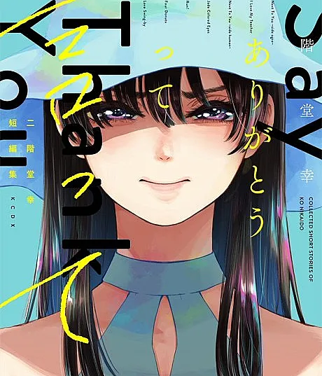 Nikaidou Kou Tanpenshuu: Arigatou tte Itte